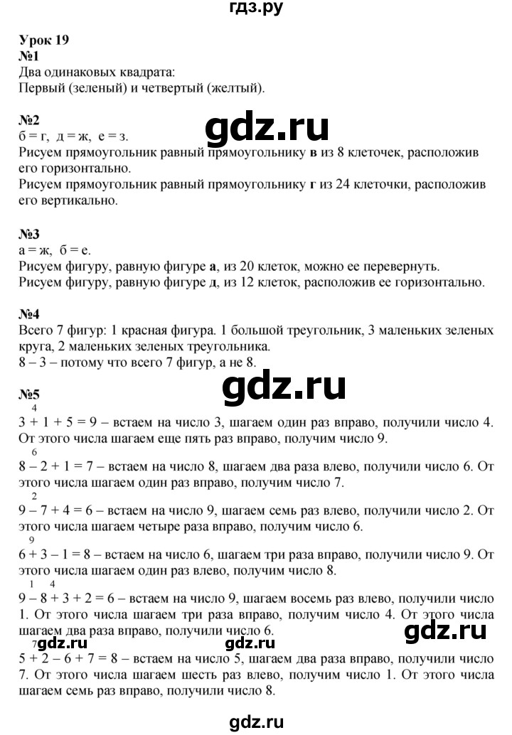 ГДЗ по математике 1 класс  Петерсон   часть 2 - Урок 19, Решебник к учебнику 2022 4-е изд.