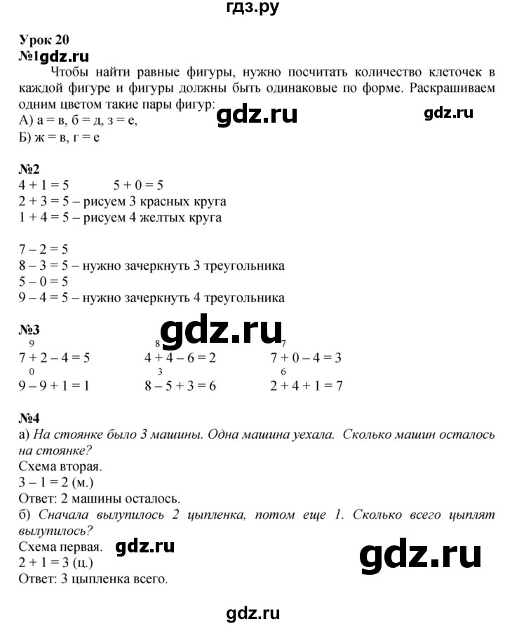 ГДЗ по математике 1 класс  Петерсон   часть 2 - Урок 20, Решебник к учебнику 2022 4-е изд.