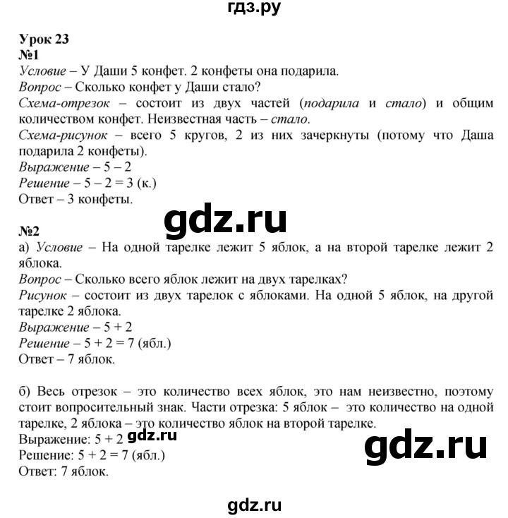 ГДЗ по математике 1 класс  Петерсон   часть 2 - Урок 23, Решебник к учебнику 2022 4-е изд.