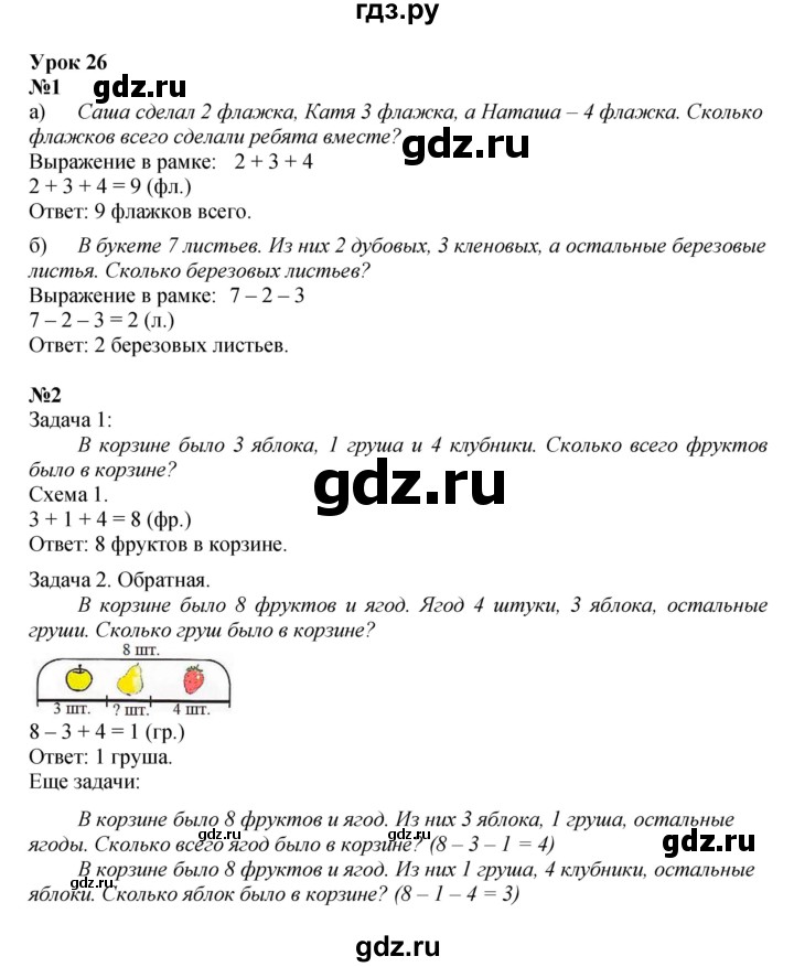 ГДЗ по математике 1 класс  Петерсон   часть 2 - Урок 26, Решебник к учебнику 2022 4-е изд.