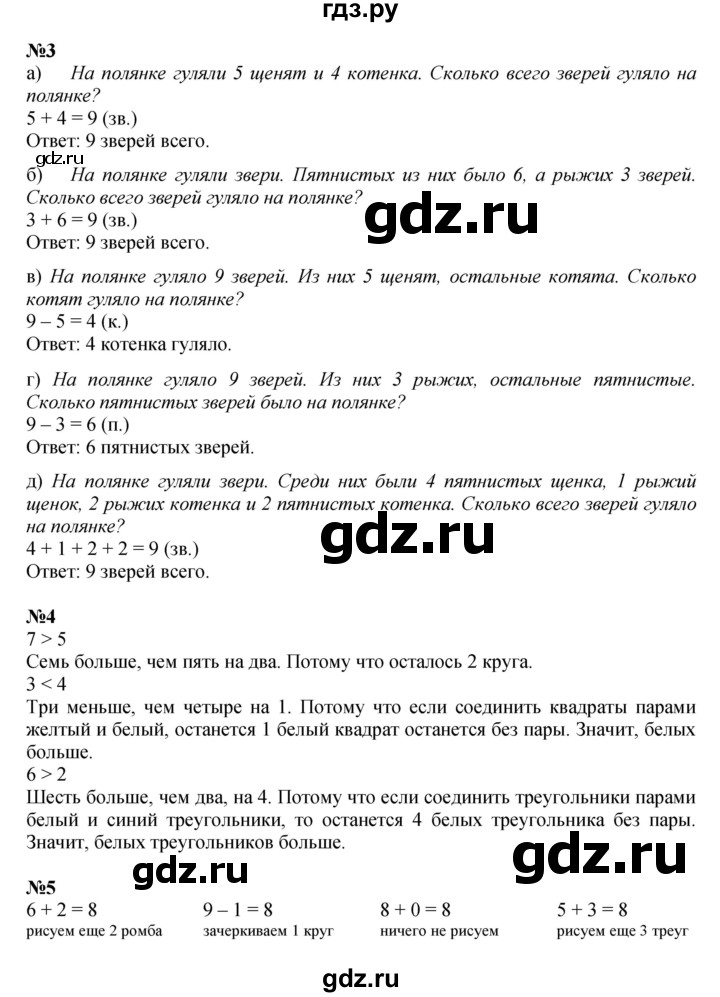 ГДЗ по математике 1 класс  Петерсон   часть 2 - Урок 26, Решебник к учебнику 2022 4-е изд.