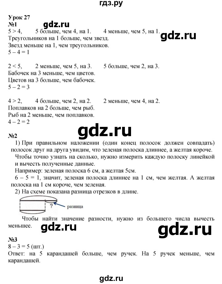 ГДЗ по математике 1 класс  Петерсон   часть 2 - Урок 27, Решебник к учебнику 2022 4-е изд.