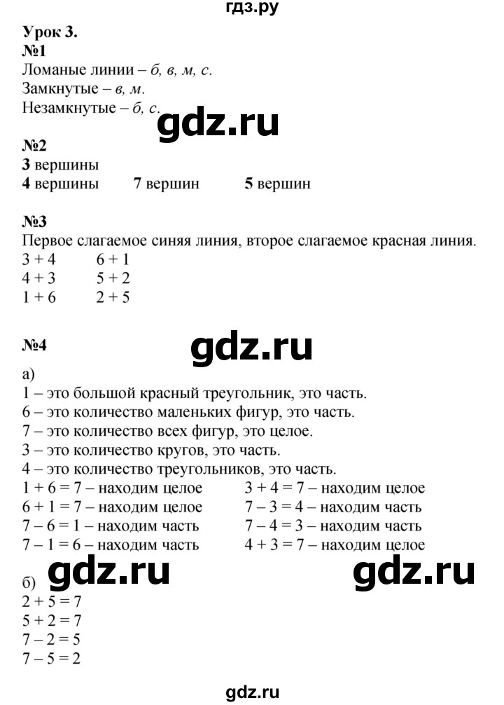 ГДЗ по математике 1 класс  Петерсон   часть 2 - Урок 3, Решебник к учебнику 2022 4-е изд.