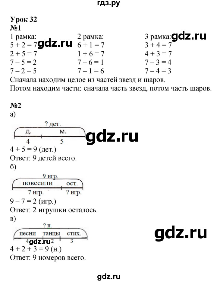 ГДЗ по математике 1 класс  Петерсон   часть 2 - Урок 32, Решебник к учебнику 2022 4-е изд.