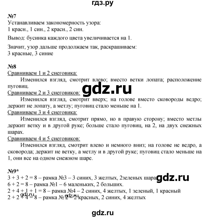 ГДЗ по математике 1 класс  Петерсон   часть 2 - Урок 32, Решебник к учебнику 2022 4-е изд.