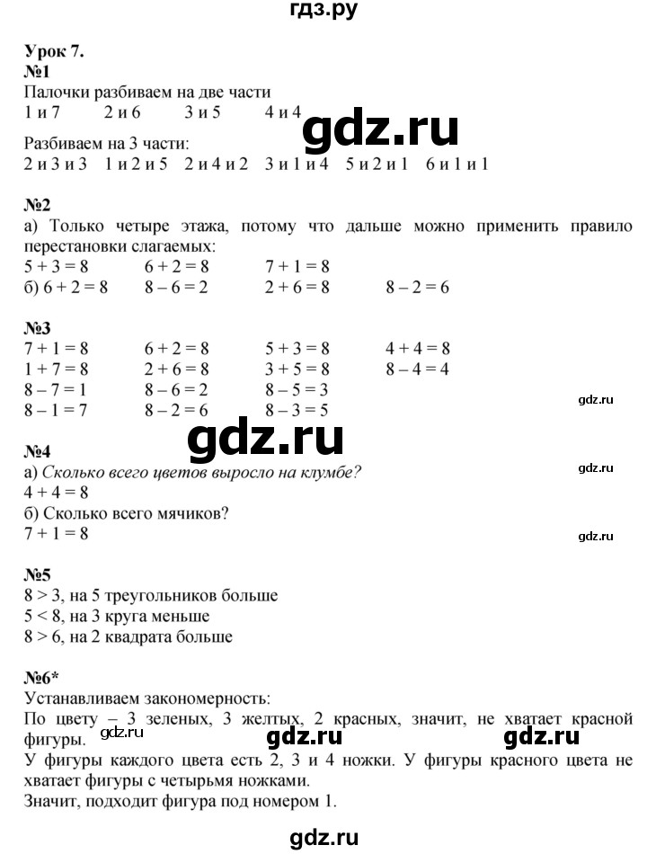 ГДЗ по математике 1 класс  Петерсон   часть 2 - Урок 7, Решебник к учебнику 2022 4-е изд.