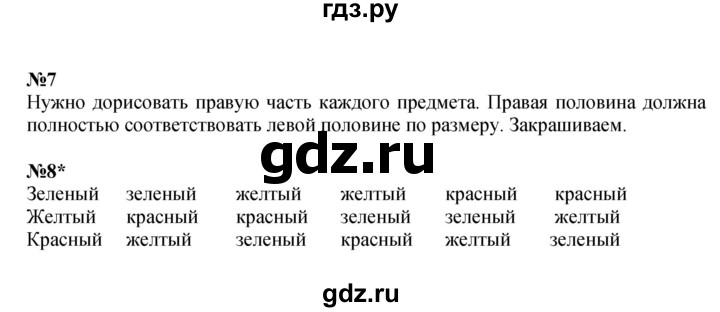 ГДЗ по математике 1 класс  Петерсон   часть 2 - Урок 9, Решебник к учебнику 2022 4-е изд.