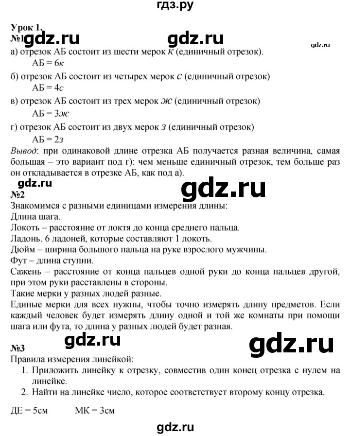 ГДЗ по математике 1 класс  Петерсон   часть 3 - Урок 1, Решебник к учебнику 2022 4-е изд.