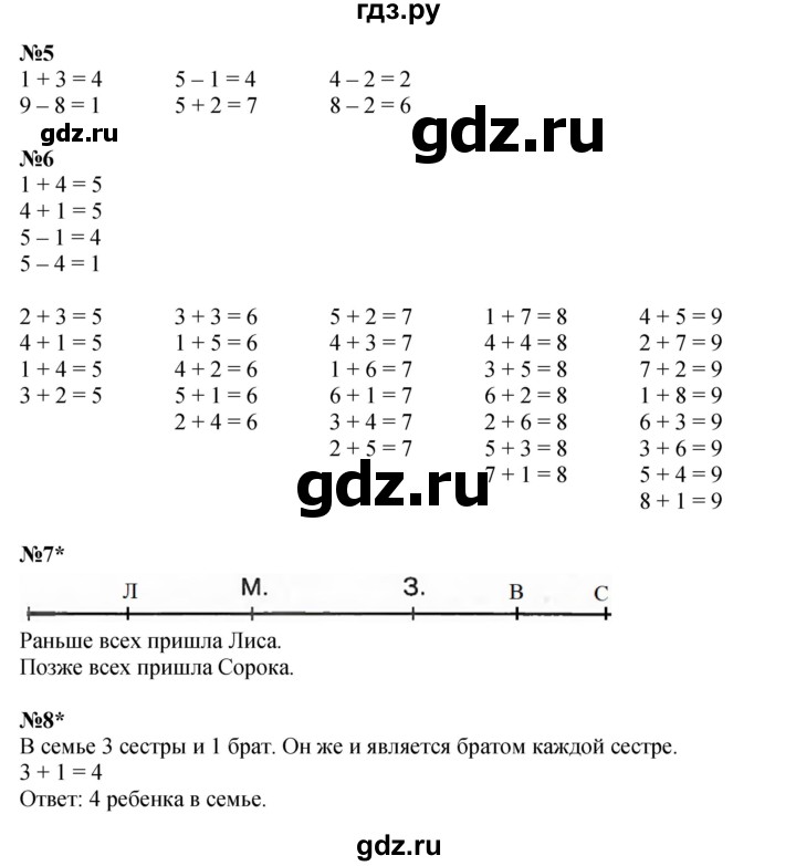 ГДЗ по математике 1 класс  Петерсон   часть 3 - Урок 10, Решебник к учебнику 2022 4-е изд.