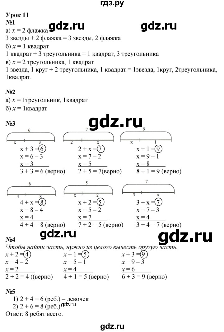 ГДЗ по математике 1 класс  Петерсон   часть 3 - Урок 11, Решебник к учебнику 2022 4-е изд.