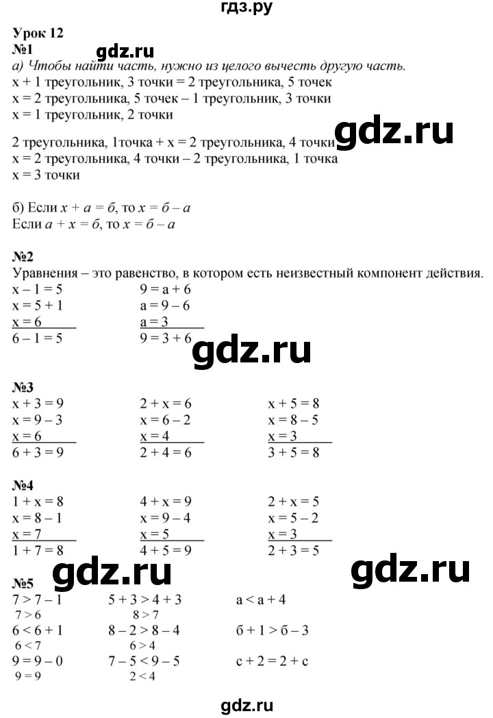 ГДЗ по математике 1 класс  Петерсон   часть 3 - Урок 12, Решебник к учебнику 2022 4-е изд.