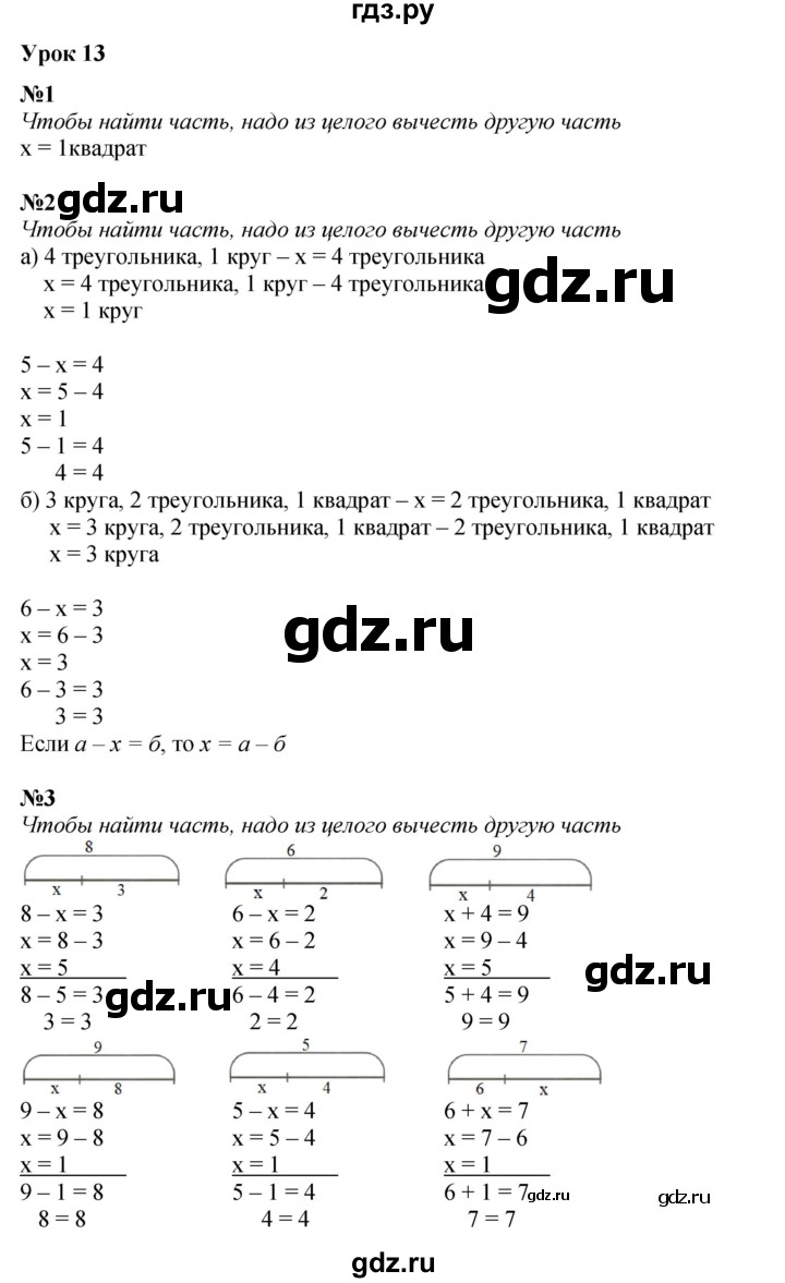 ГДЗ по математике 1 класс  Петерсон   часть 3 - Урок 13, Решебник к учебнику 2022 4-е изд.