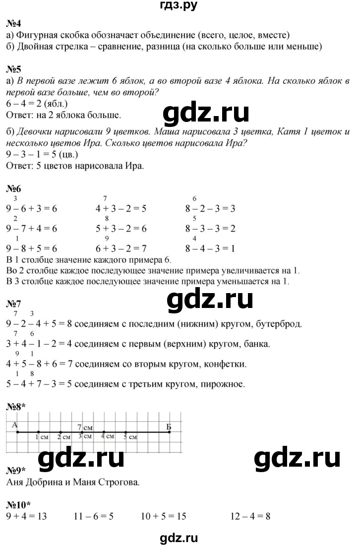 ГДЗ по математике 1 класс  Петерсон   часть 3 - Урок 16, Решебник к учебнику 2022 4-е изд.