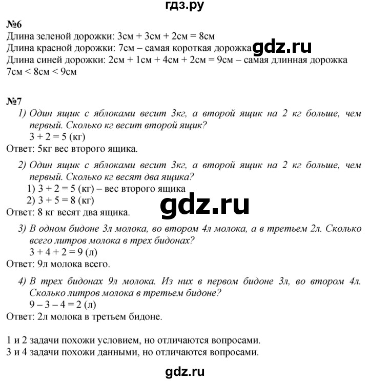 ГДЗ по математике 1 класс  Петерсон   часть 3 - Урок 17, Решебник к учебнику 2022 4-е изд.