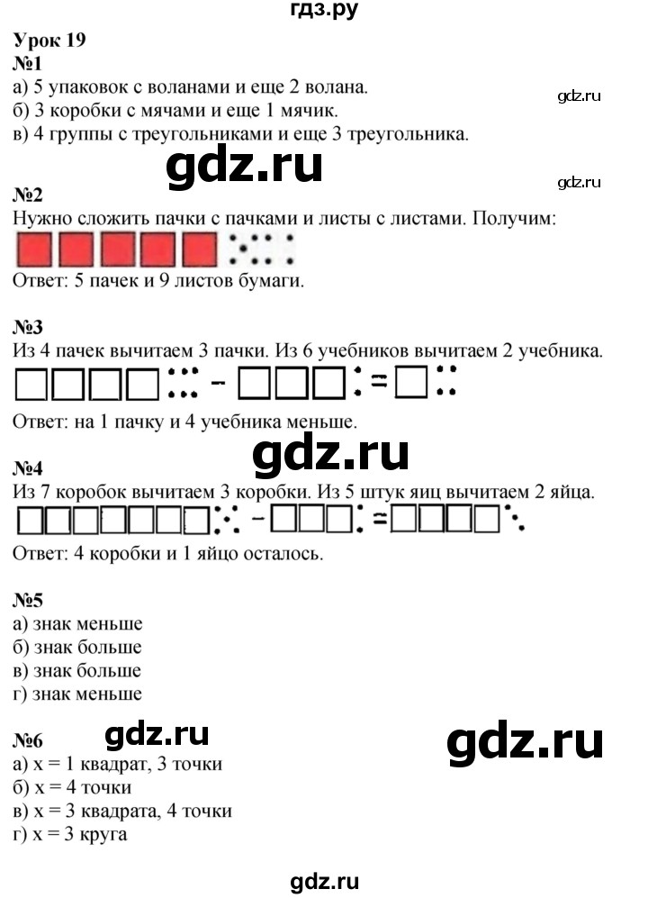 ГДЗ по математике 1 класс  Петерсон   часть 3 - Урок 19, Решебник к учебнику 2022 4-е изд.