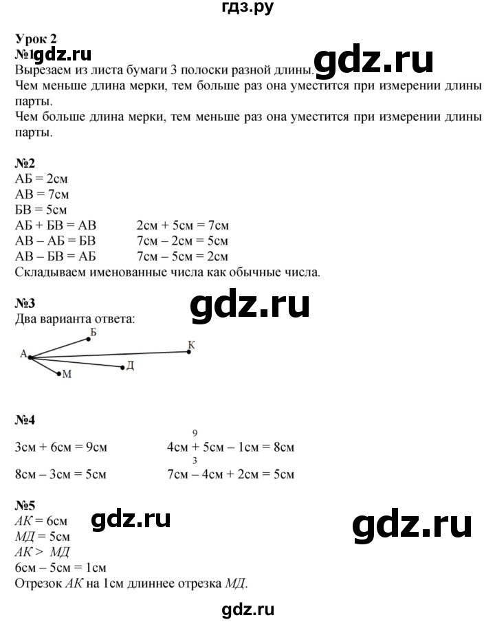 ГДЗ по математике 1 класс  Петерсон   часть 3 - Урок 2, Решебник к учебнику 2022 4-е изд.