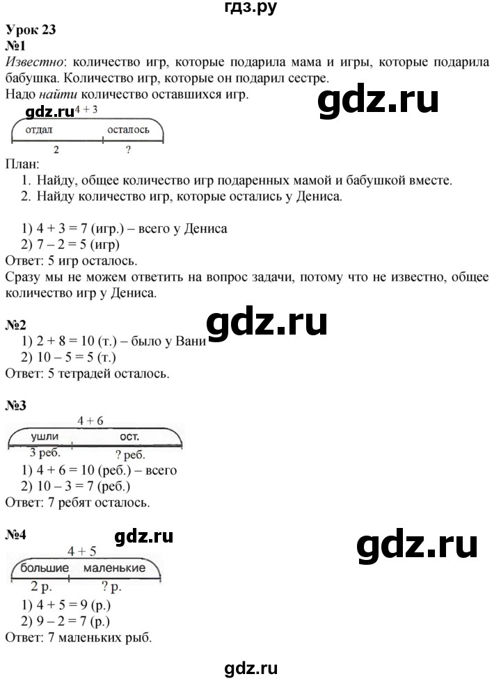 ГДЗ по математике 1 класс  Петерсон   часть 3 - Урок 23, Решебник к учебнику 2022 4-е изд.