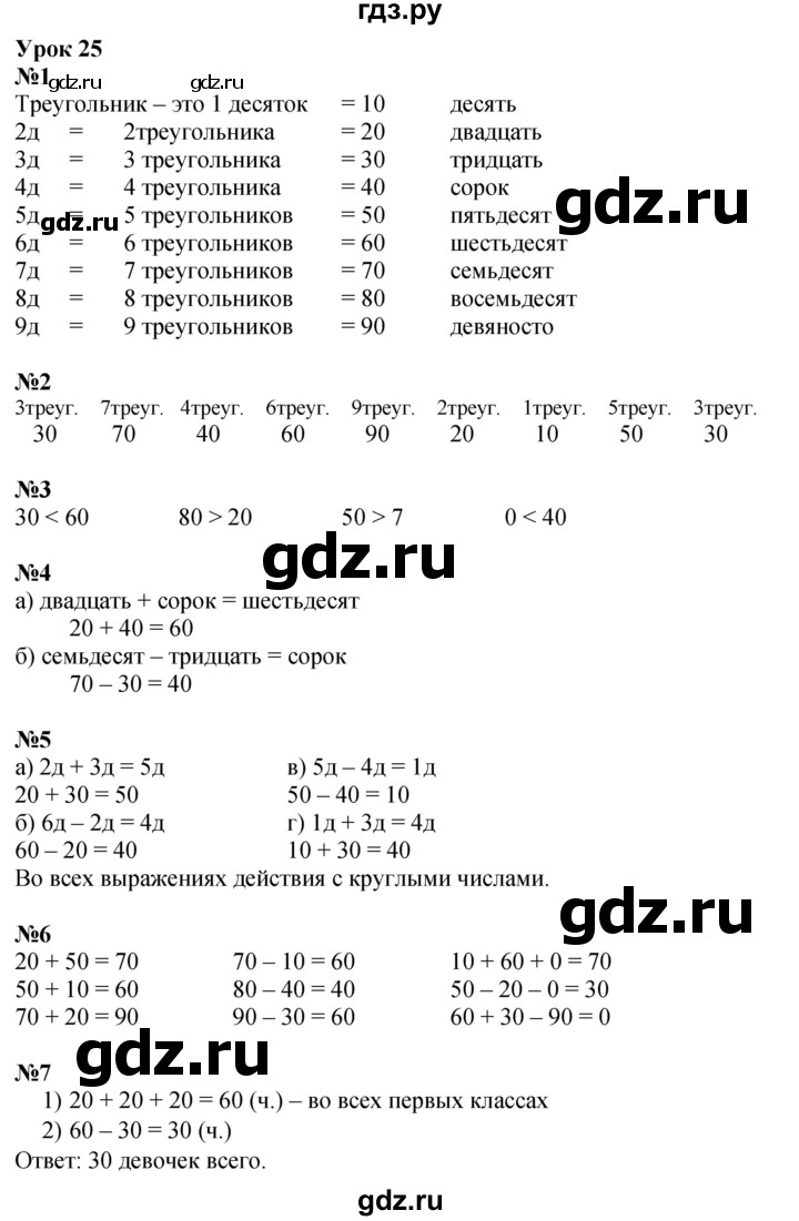 ГДЗ по математике 1 класс  Петерсон   часть 3 - Урок 25, Решебник к учебнику 2022 4-е изд.