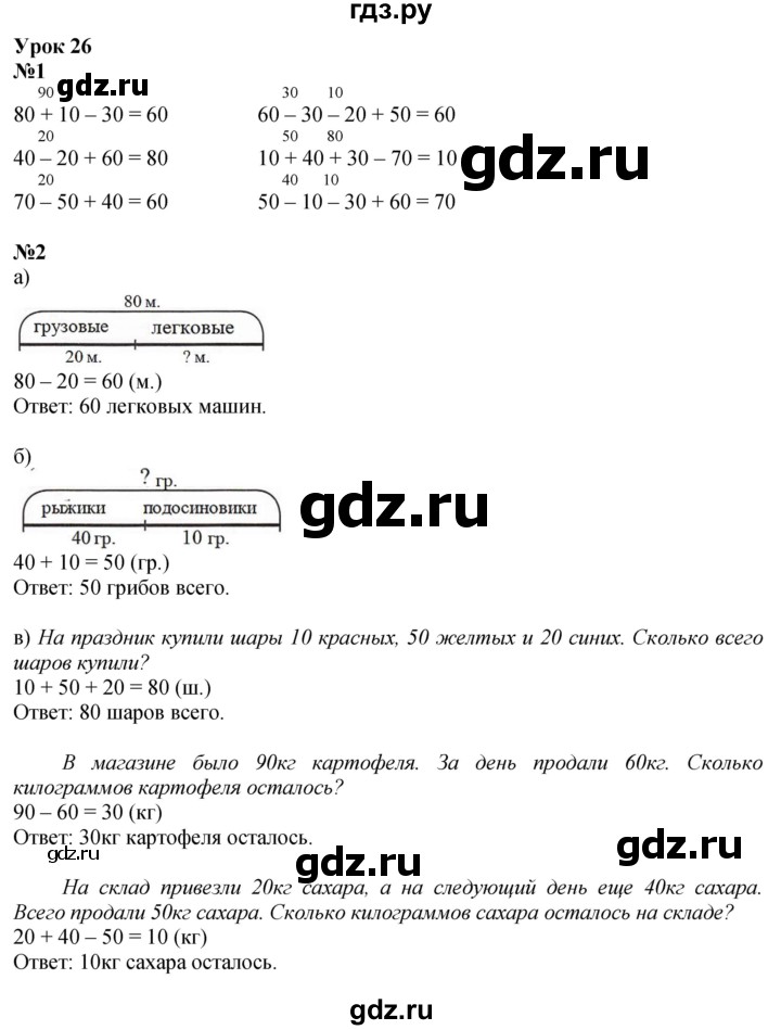 ГДЗ по математике 1 класс  Петерсон   часть 3 - Урок 26, Решебник к учебнику 2022 4-е изд.
