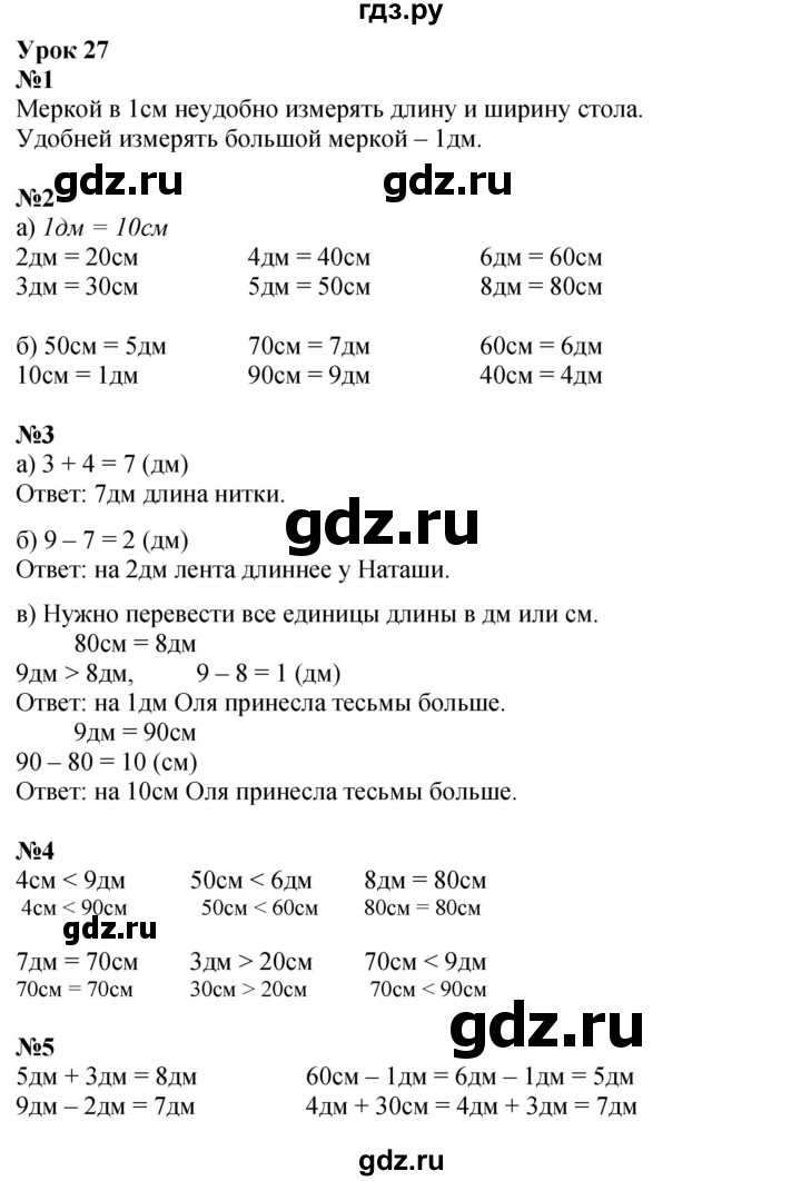 ГДЗ по математике 1 класс  Петерсон   часть 3 - Урок 27, Решебник к учебнику 2022 4-е изд.