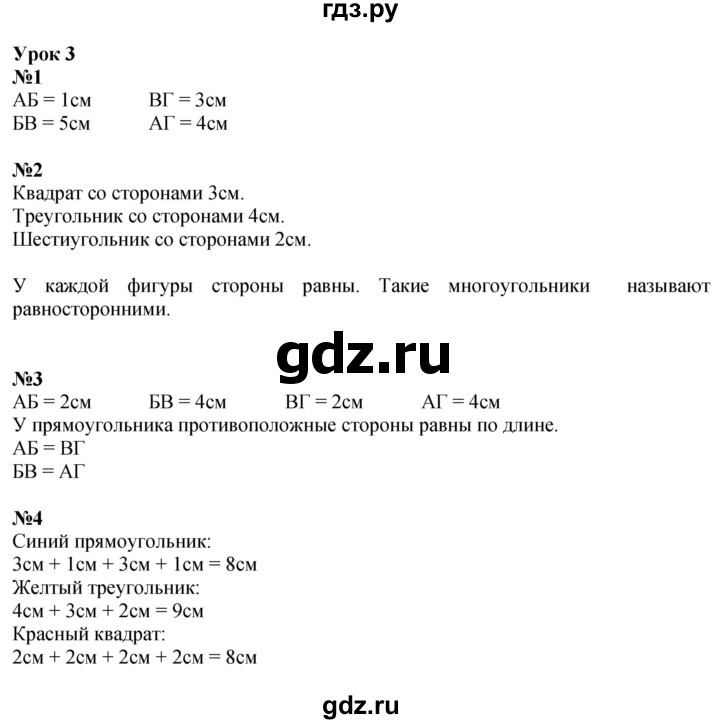 ГДЗ по математике 1 класс  Петерсон   часть 3 - Урок 3, Решебник к учебнику 2022 4-е изд.