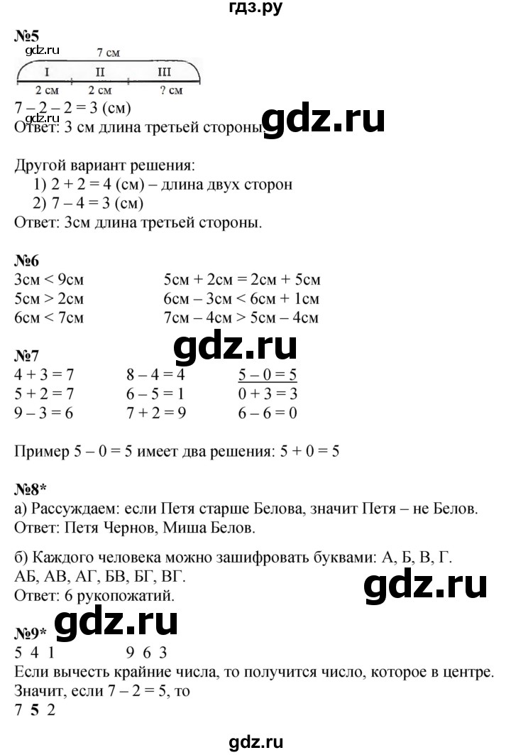 ГДЗ по математике 1 класс  Петерсон   часть 3 - Урок 3, Решебник к учебнику 2022 4-е изд.