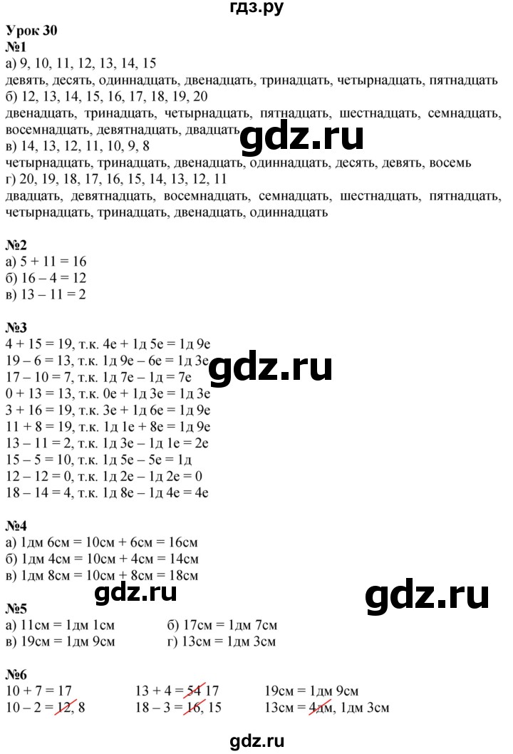 ГДЗ по математике 1 класс  Петерсон   часть 3 - Урок 30, Решебник к учебнику 2022 4-е изд.