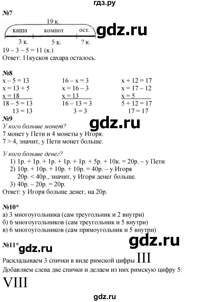 ГДЗ по математике 1 класс  Петерсон   часть 3 - Урок 30, Решебник к учебнику 2022 4-е изд.