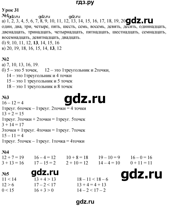 ГДЗ по математике 1 класс  Петерсон   часть 3 - Урок 31, Решебник к учебнику 2022 4-е изд.