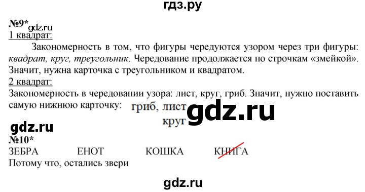 ГДЗ по математике 1 класс  Петерсон   часть 3 - Урок 37, Решебник к учебнику 2022 4-е изд.