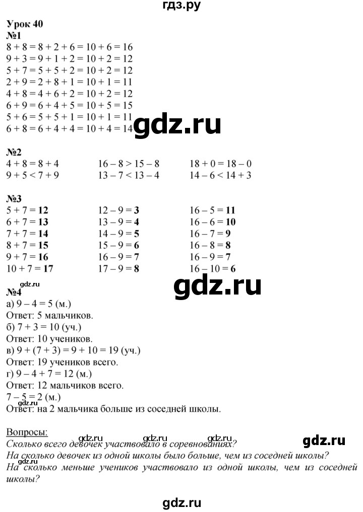 ГДЗ по математике 1 класс  Петерсон   часть 3 - Урок 40, Решебник к учебнику 2022 4-е изд.