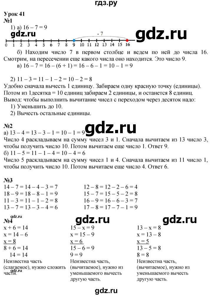 ГДЗ по математике 1 класс  Петерсон   часть 3 - Урок 41, Решебник к учебнику 2022 4-е изд.