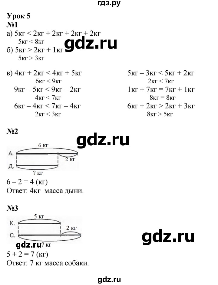 ГДЗ по математике 1 класс  Петерсон   часть 3 - Урок 5, Решебник к учебнику 2022 4-е изд.