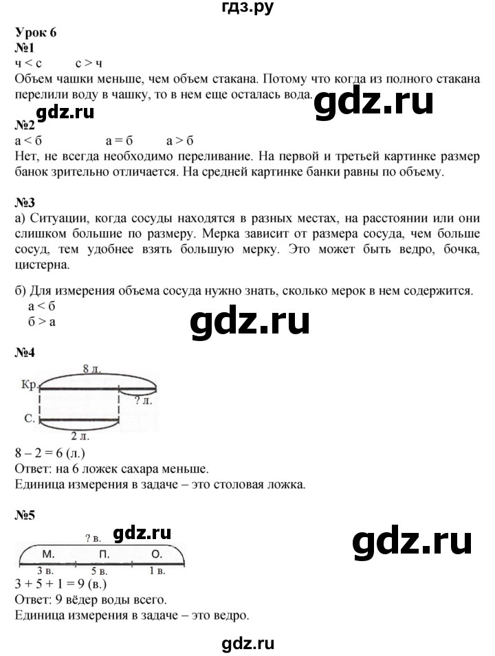 ГДЗ по математике 1 класс  Петерсон   часть 3 - Урок 6, Решебник к учебнику 2022 4-е изд.