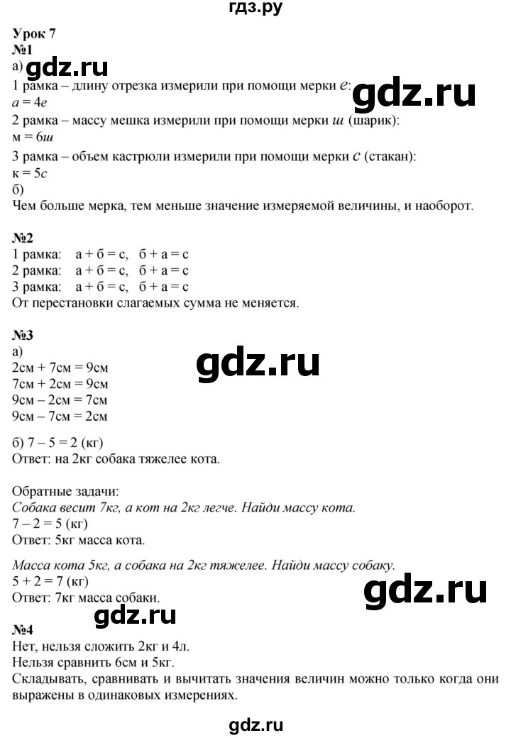 ГДЗ по математике 1 класс  Петерсон   часть 3 - Урок 7, Решебник к учебнику 2022 4-е изд.