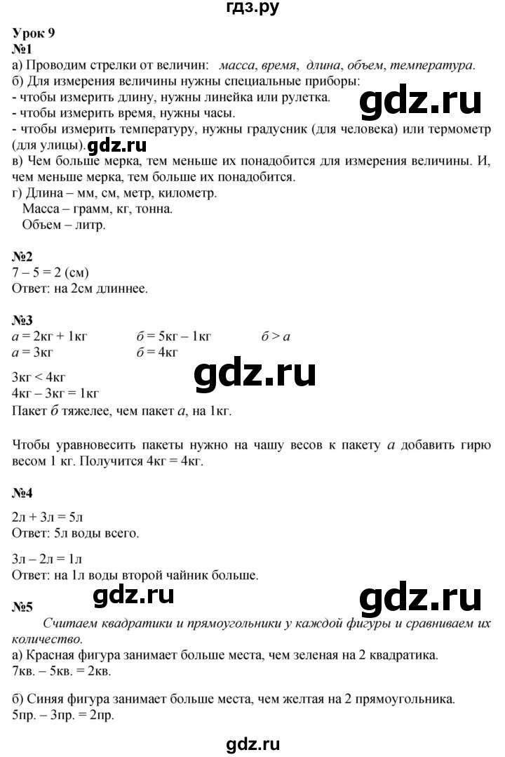 ГДЗ по математике 1 класс  Петерсон   часть 3 - Урок 9, Решебник к учебнику 2022 4-е изд.