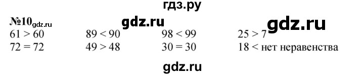 ГДЗ по математике 1 класс  Петерсон   повторение - 10, Решебник к учебнику 2022 4-е изд.