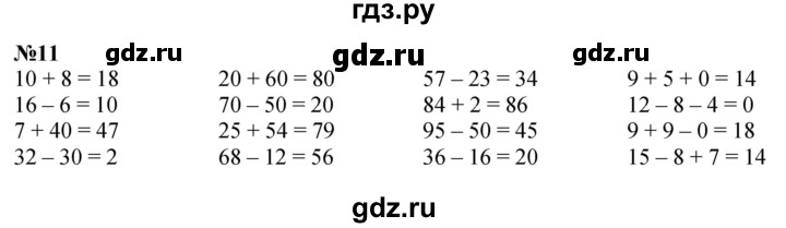 ГДЗ по математике 1 класс  Петерсон   повторение - 11, Решебник к учебнику 2022 4-е изд.
