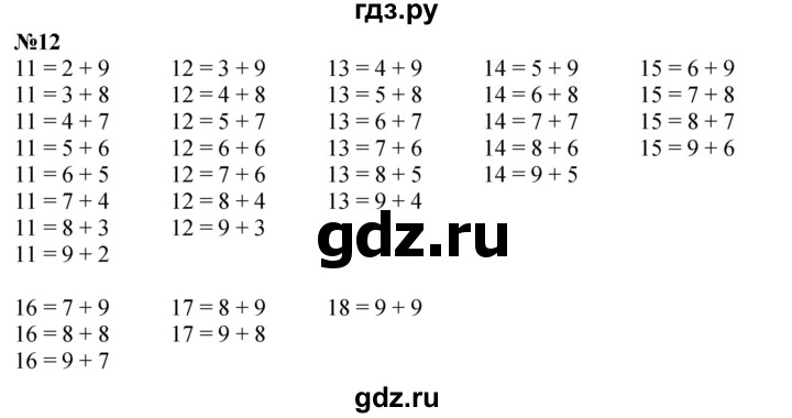 ГДЗ по математике 1 класс  Петерсон   повторение - 12, Решебник к учебнику 2022 4-е изд.