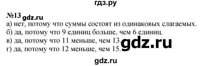 ГДЗ по математике 1 класс  Петерсон   повторение - 13, Решебник к учебнику 2022 4-е изд.