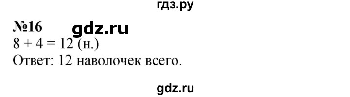 ГДЗ по математике 1 класс  Петерсон   повторение - 16, Решебник к учебнику 2022 4-е изд.