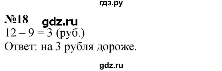 ГДЗ по математике 1 класс  Петерсон   повторение - 18, Решебник к учебнику 2022 4-е изд.