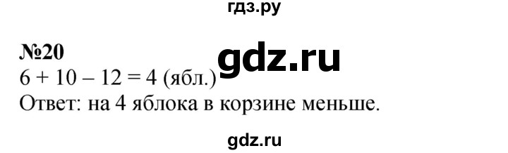 ГДЗ по математике 1 класс  Петерсон   повторение - 20, Решебник к учебнику 2022 4-е изд.