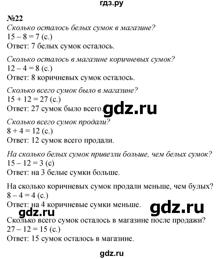 ГДЗ по математике 1 класс  Петерсон   повторение - 22, Решебник к учебнику 2022 4-е изд.