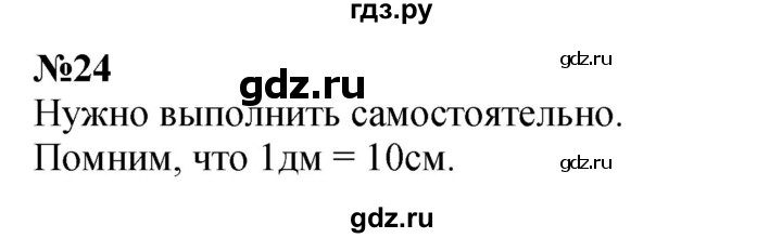 ГДЗ по математике 1 класс  Петерсон   повторение - 24, Решебник к учебнику 2022 4-е изд.