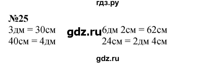 ГДЗ по математике 1 класс  Петерсон   повторение - 25, Решебник к учебнику 2022 4-е изд.