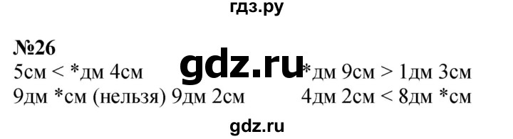 ГДЗ по математике 1 класс  Петерсон   повторение - 26, Решебник к учебнику 2022 4-е изд.