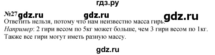 ГДЗ по математике 1 класс  Петерсон   повторение - 27, Решебник к учебнику 2022 4-е изд.