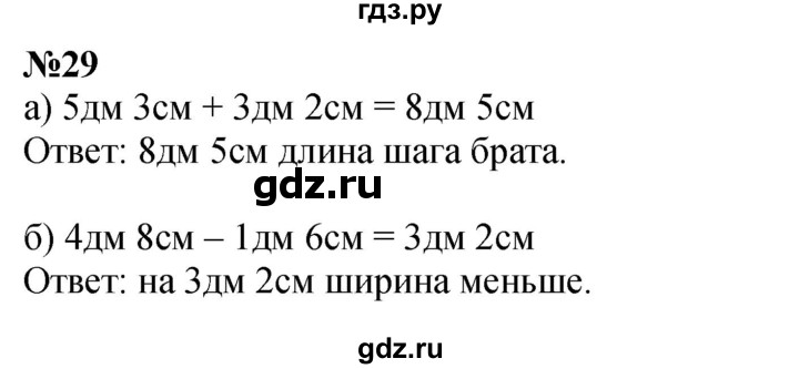 ГДЗ по математике 1 класс  Петерсон   повторение - 29, Решебник к учебнику 2022 4-е изд.