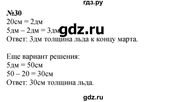 ГДЗ по математике 1 класс  Петерсон   повторение - 30, Решебник к учебнику 2022 4-е изд.